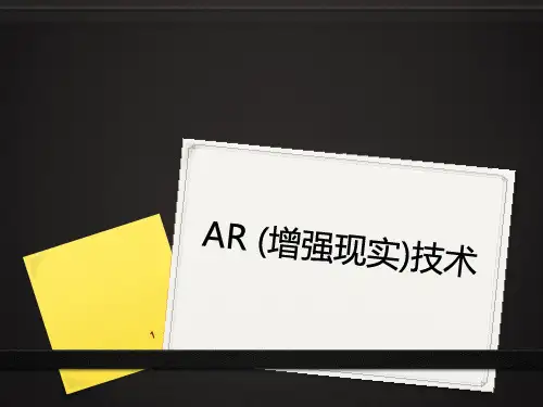 AR和VRppt课件
