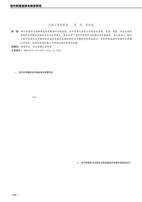 中外档案职业资格认证制度对比研究及启示