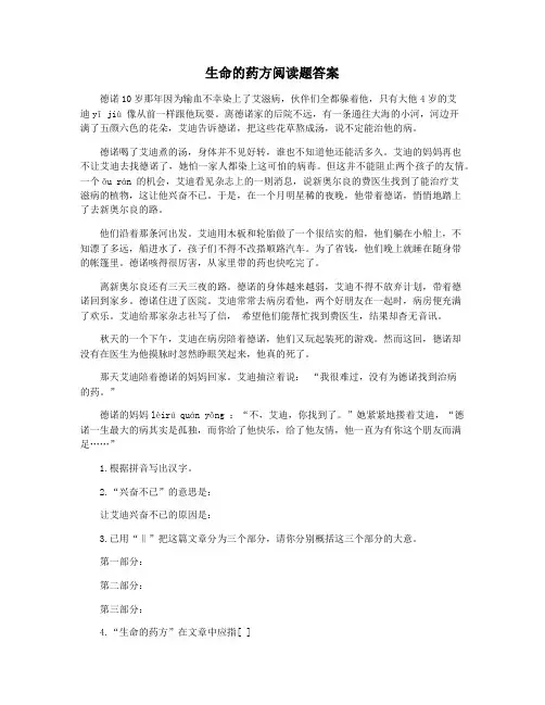 生命的药方阅读题答案