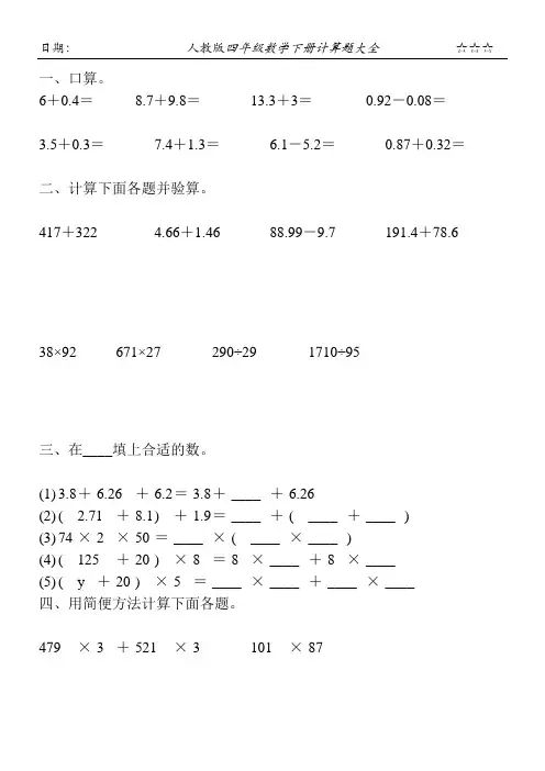 人教版四年级数学下册计算题大全30