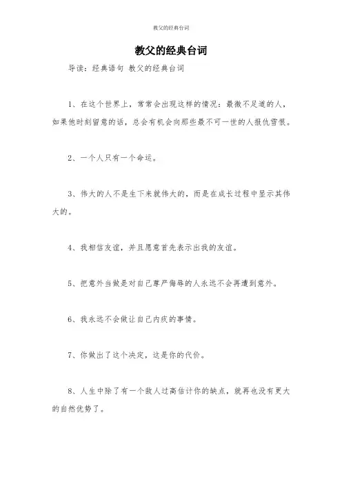教父的经典台词