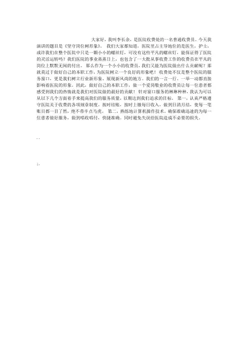 我为医院做贡献演讲稿 2
