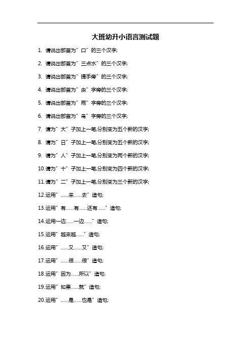 幼升小语文题