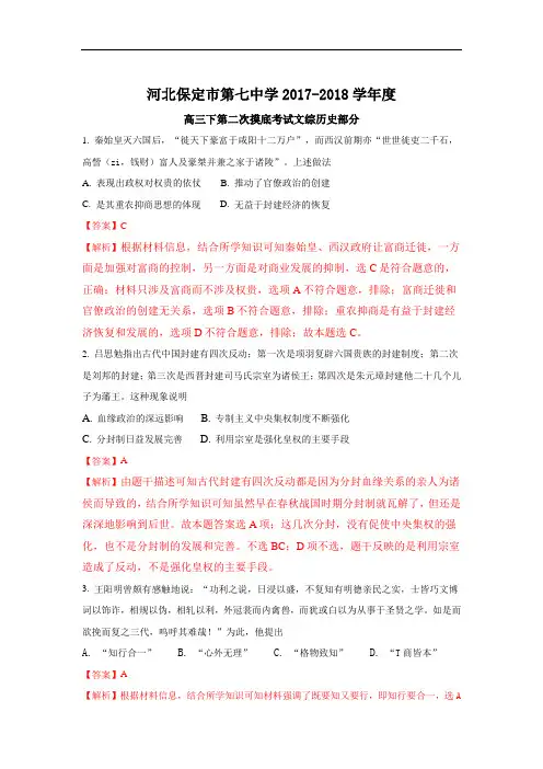 河北省保定市第七中学2017-2018学年高三下学期第二次摸底考试文综合历史部分试题