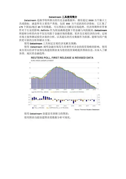 Datastream工具使用简介