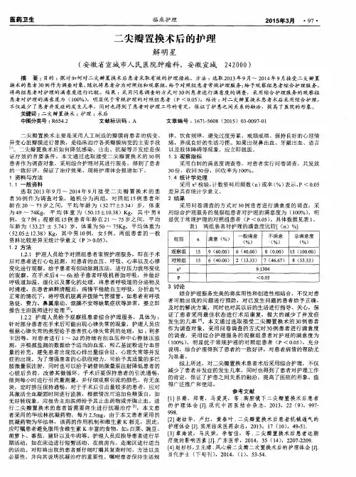二尖瓣置换术后的护理