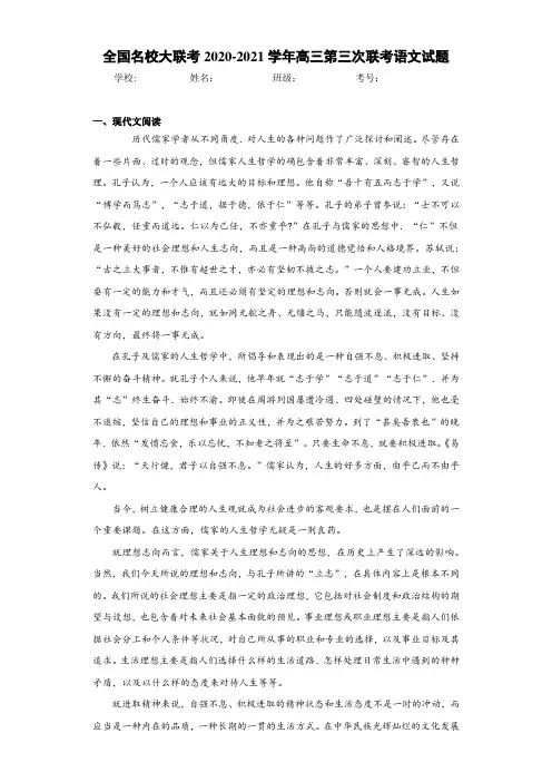 全国名校大联考2020-2021学年高三第三次联考语文试题