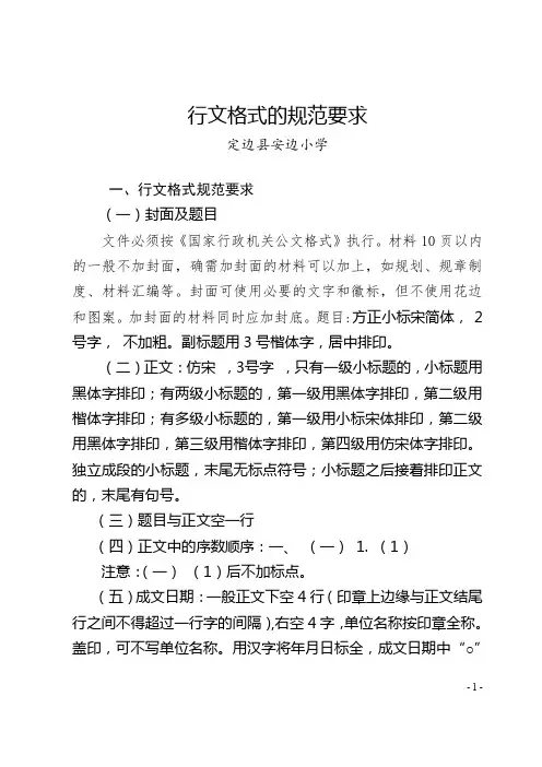 行文格式规范要求