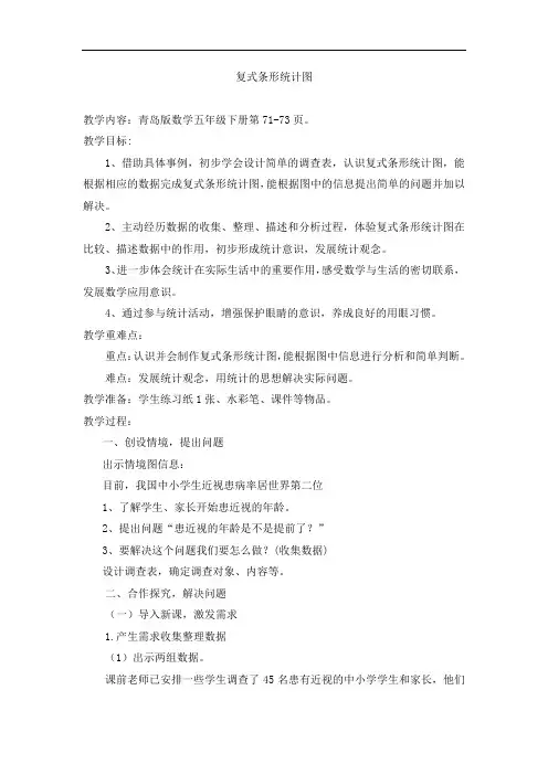 小学数学_《复式条形统计图》教学设计学情分析教材分析课后反思