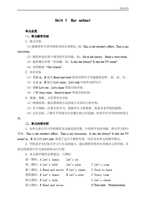 人教版小学四年级英语下册全册教案.doc