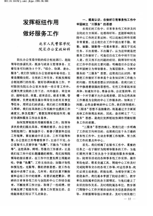 发挥枢纽作用 做好服务工作