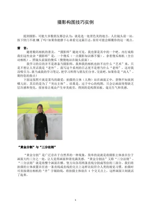摄影构图技巧实例
