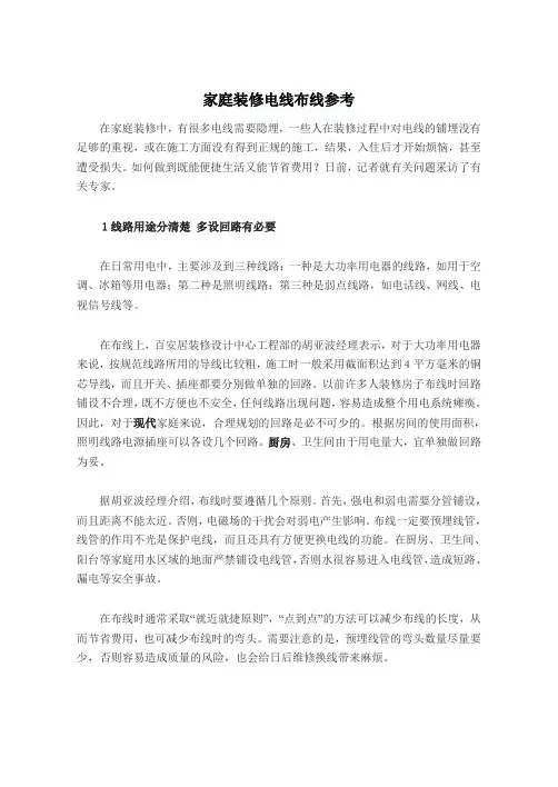 家庭装修电线布线参考