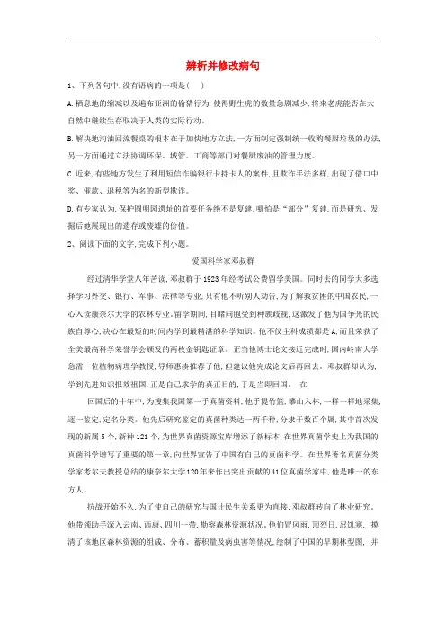 (精选高考语文复习题)2020年高三语文二轮复习易错点特训2辨析并修改蹭
