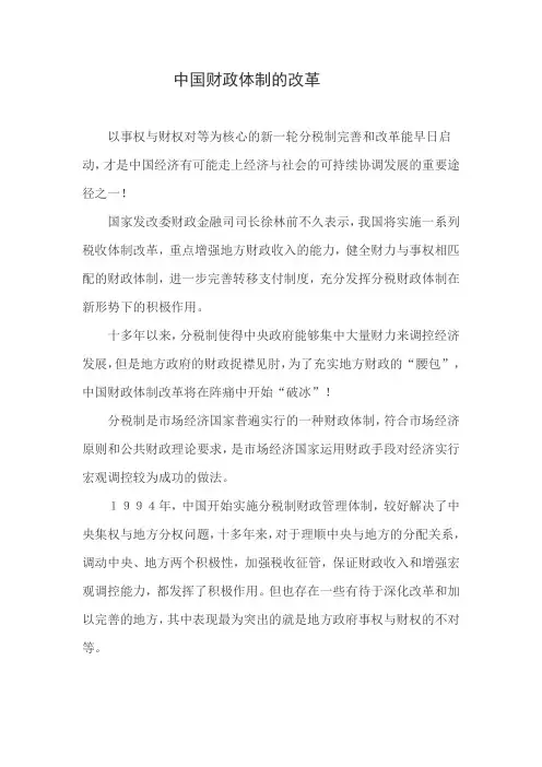 中国财政体制的改革