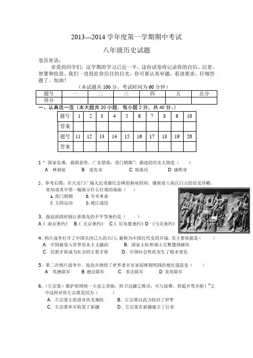 2013年八年级历史期中试卷上册