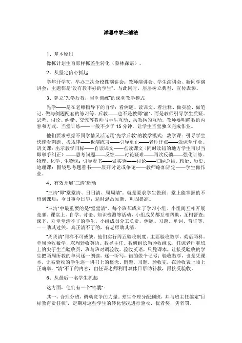 洋思中学三清法
