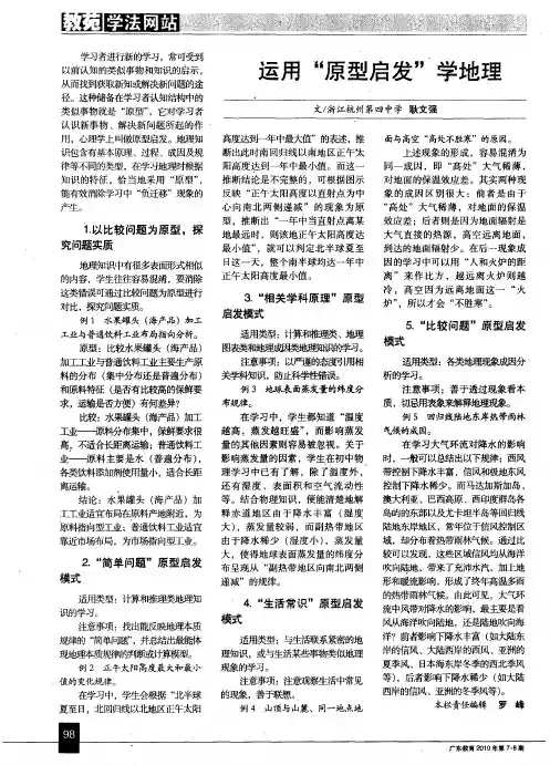 运用“原型启发”学地理