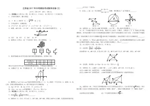 2018年江西省数学中考模拟试卷