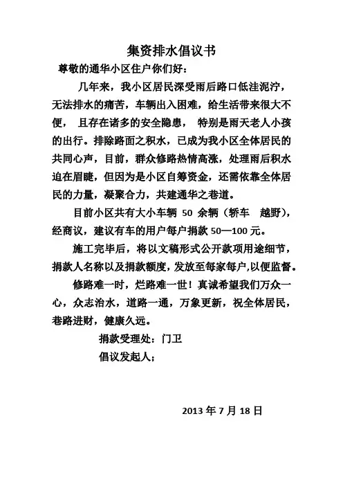 集资修路倡议书
