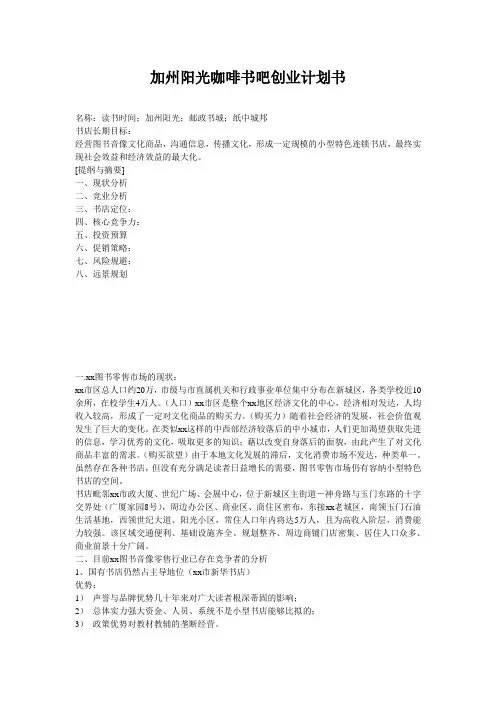 书吧创业计划书 2
