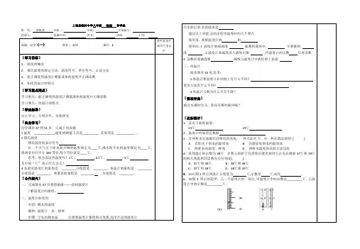 八年级物理3.1温度导学案