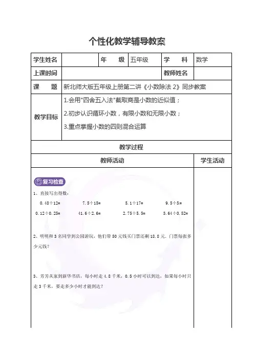 新北师大版五年级数学上册小数的除法2