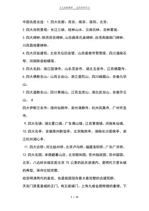 (精选)中国名胜古迹