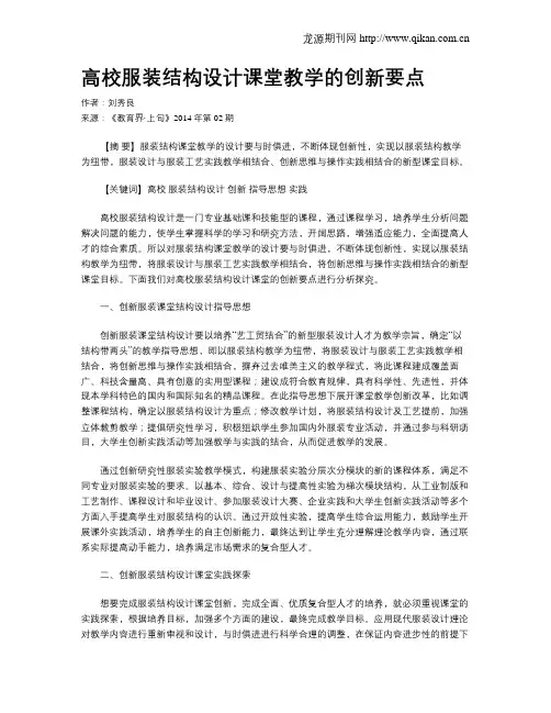 高校服装结构设计课堂教学的创新要点
