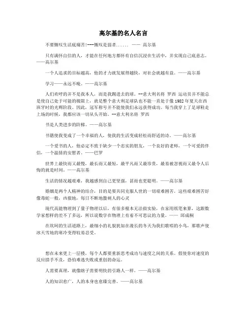 高尔基的名人名言