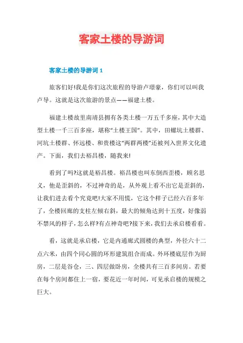 客家土楼的导游词