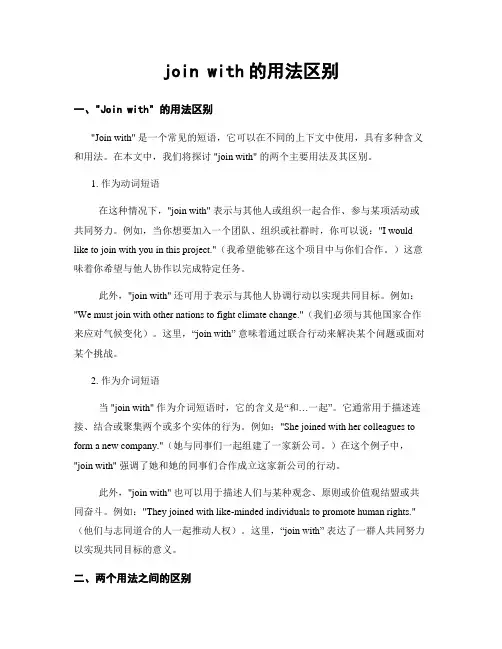 join with的用法区别