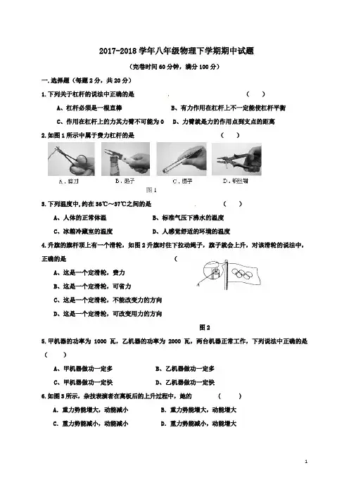 2017-2018学年下学期沪教版八年级物理期中测试卷及答案