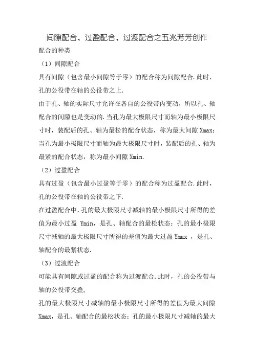 间隙配合、过盈配合、过渡配合