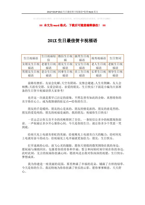 2018-2019-201X生日最佳贺卡祝福语-优秀word范文 (1页)
