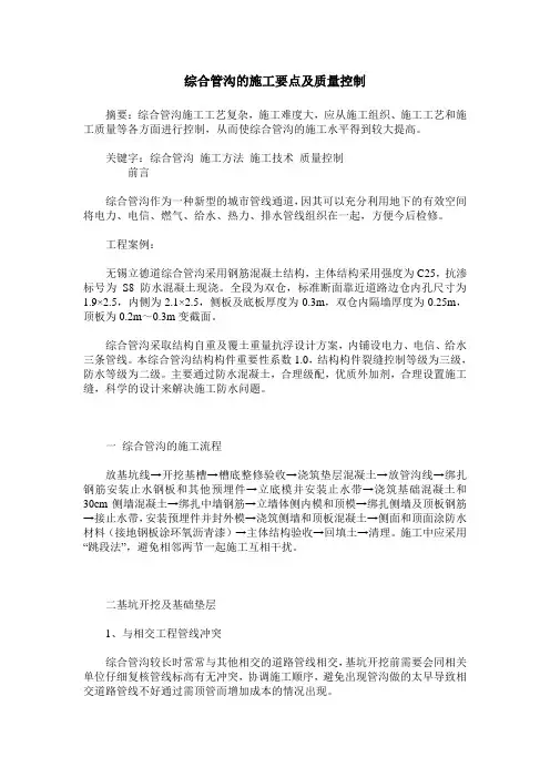 综合管沟的施工要点及质量控制