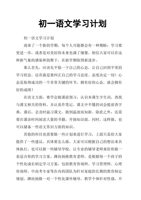 初一语文学习计划