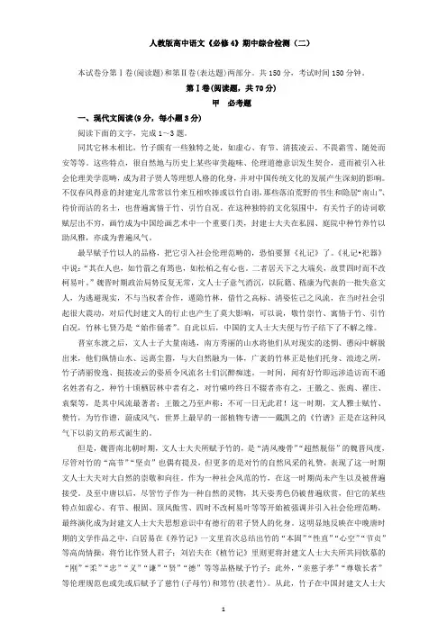 人教版高中语文《必修4》期中综合检测(二)Word版含答案