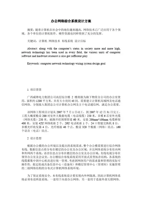 办公网络综合系统设计方案