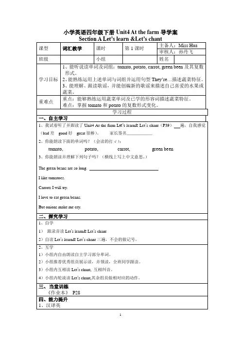四下英语Unit4 At the farm导学案