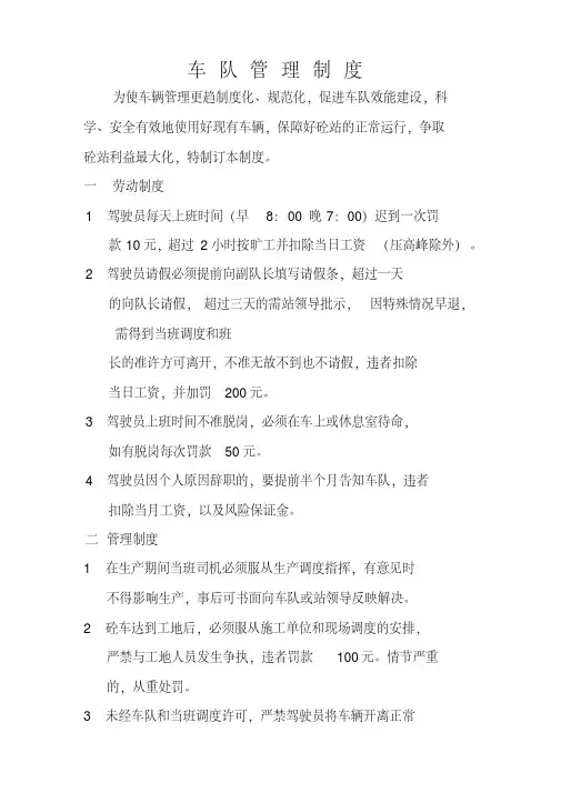 混凝土搅拌车车队管理制度.pdf