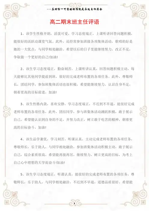(班主任评语)高二期末班主任评语