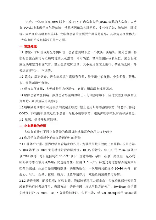 大咯血