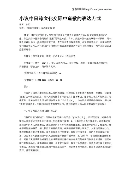 小议中日跨文化交际中道歉的表达方式