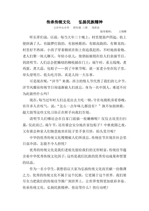 传承传统文化    弘扬民族精神