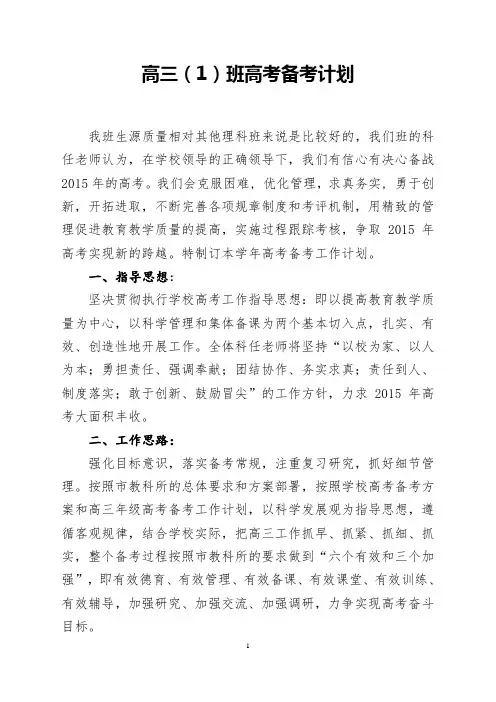 高三高考备考计划