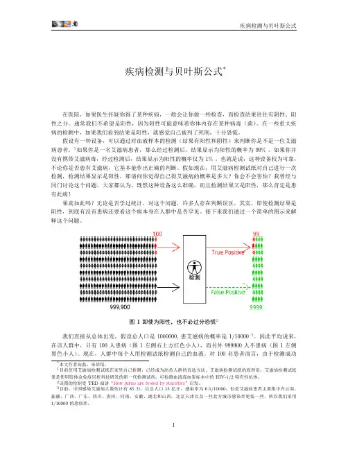 疾病检测与贝叶斯公式-贝叶斯之道