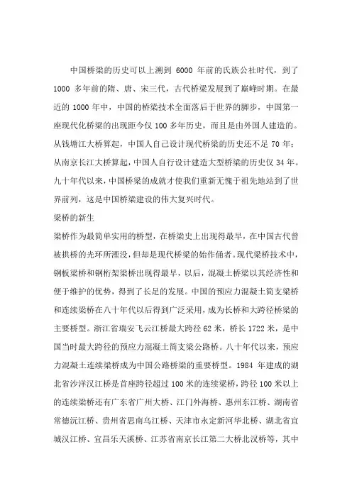 中国桥梁发展史