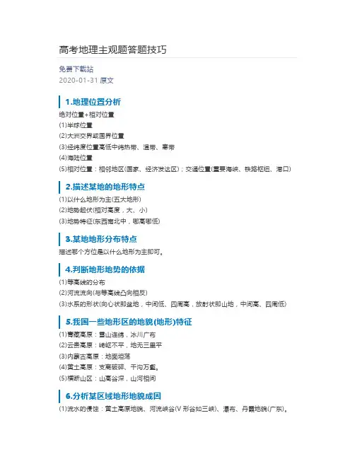 高考地理主观题答题技巧