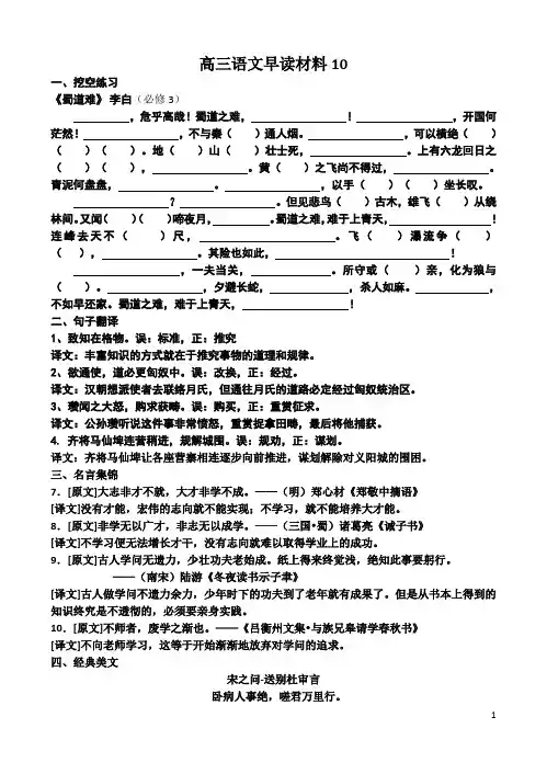 高三早读材料10